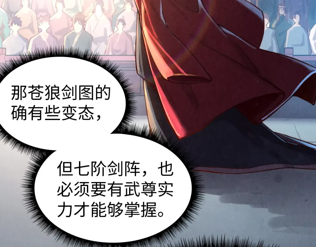 第133话 一方阵器 第19页
