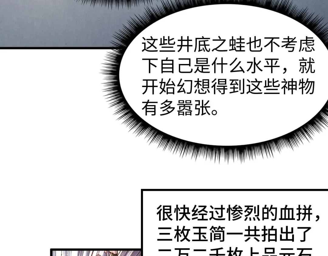 第133话 一方阵器 第20页