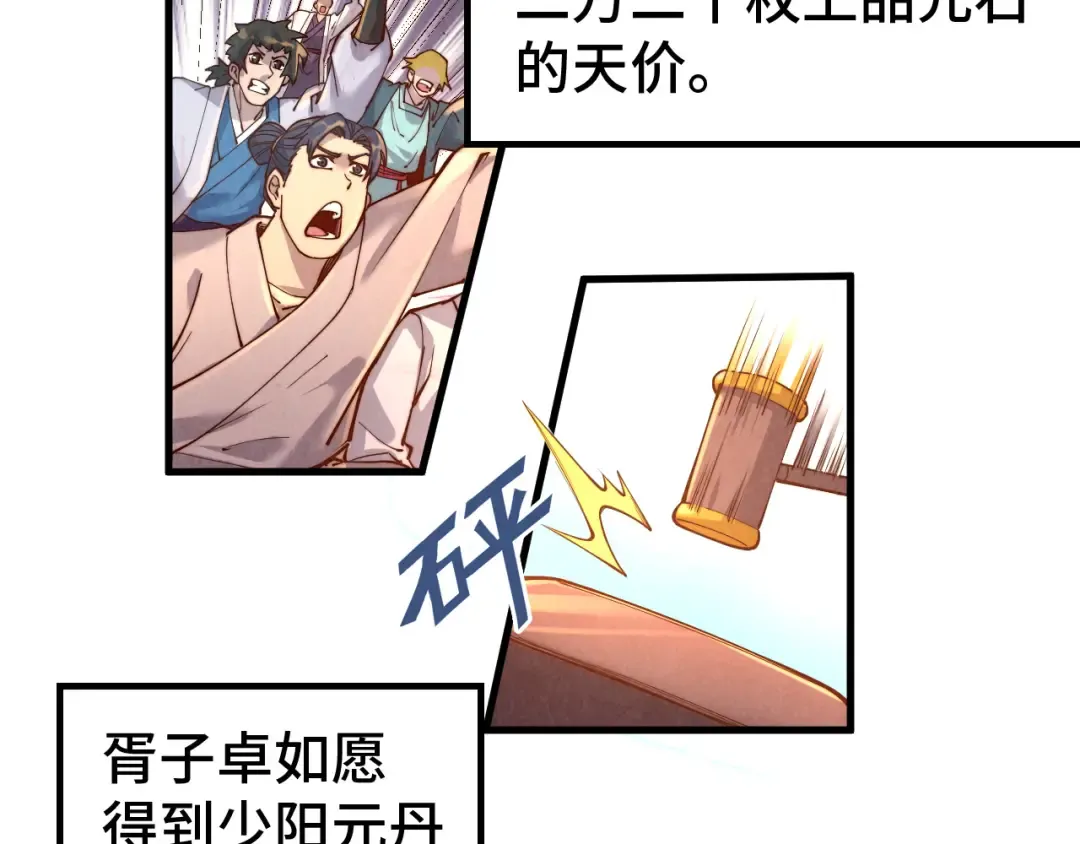 第133话 一方阵器 第21页