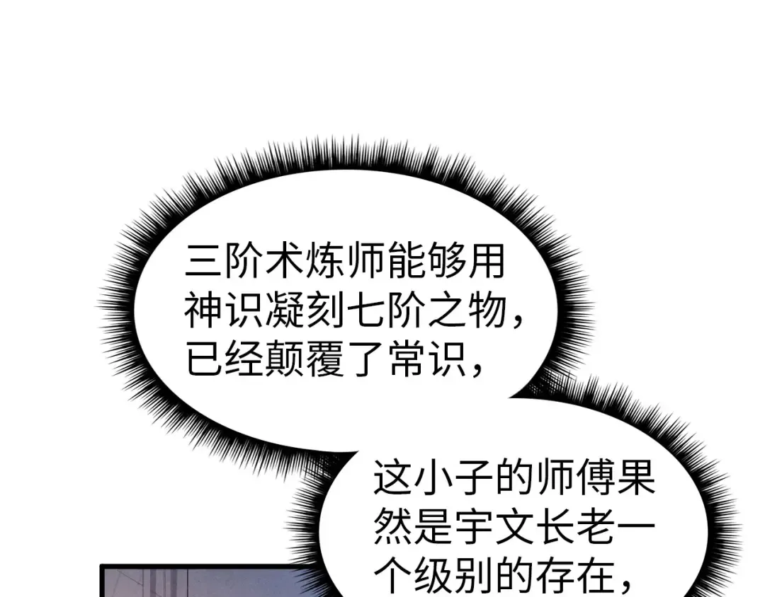 第133话 一方阵器 第29页