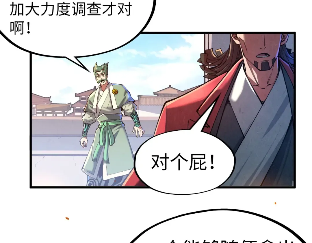 第133话 一方阵器 第36页