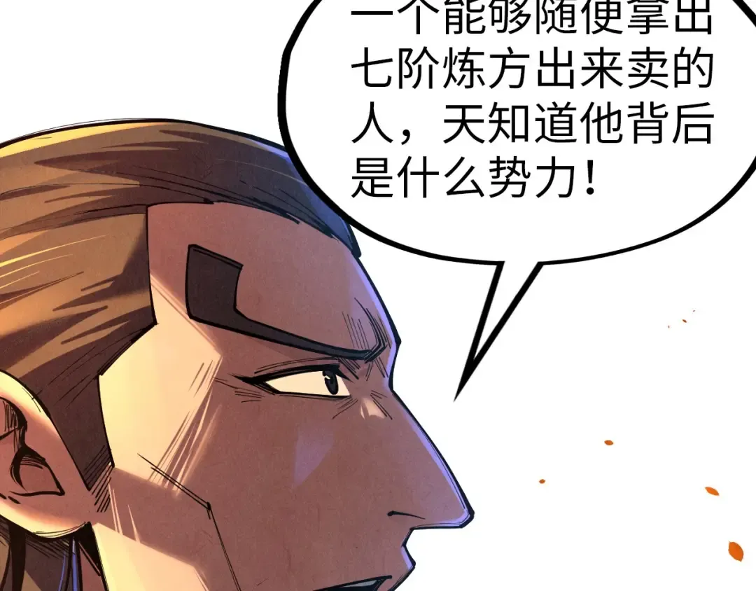 第133话 一方阵器 第37页