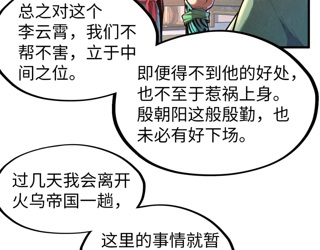 第133话 一方阵器 第41页