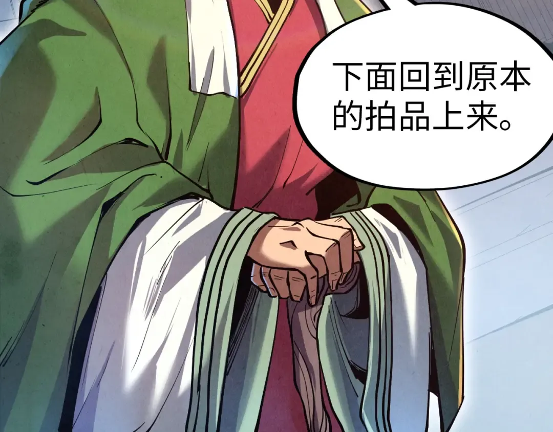 第133话 一方阵器 第45页