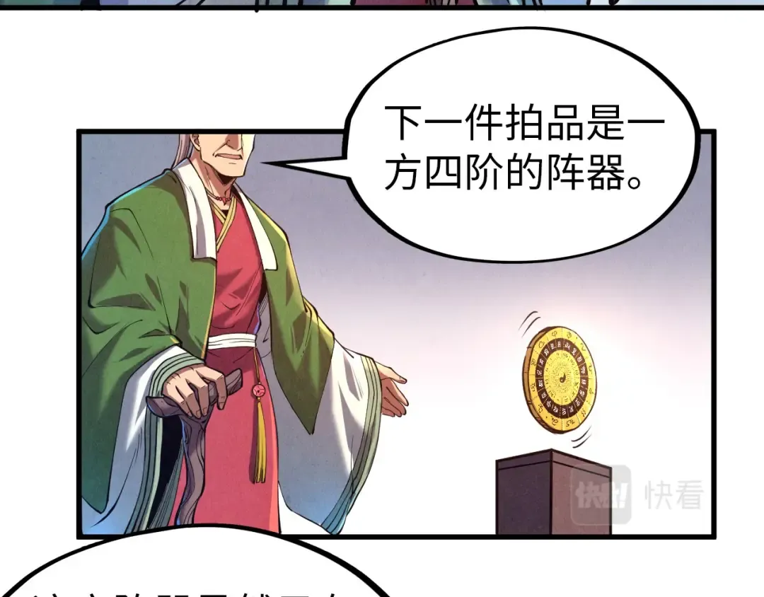 第133话 一方阵器 第46页