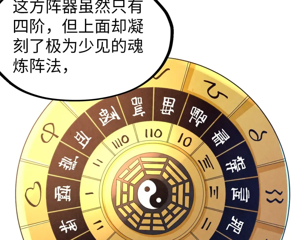 第133话 一方阵器 第47页