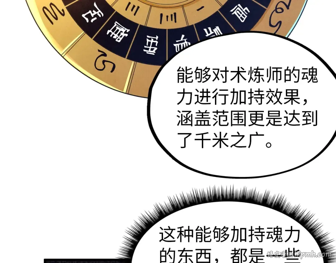 第133话 一方阵器 第48页
