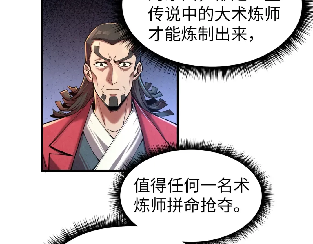 第133话 一方阵器 第49页