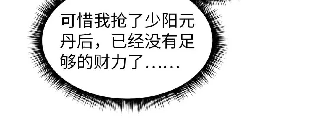 第133话 一方阵器 第50页
