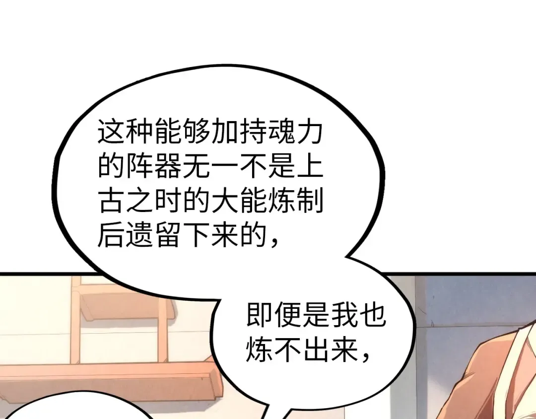 第133话 一方阵器 第51页