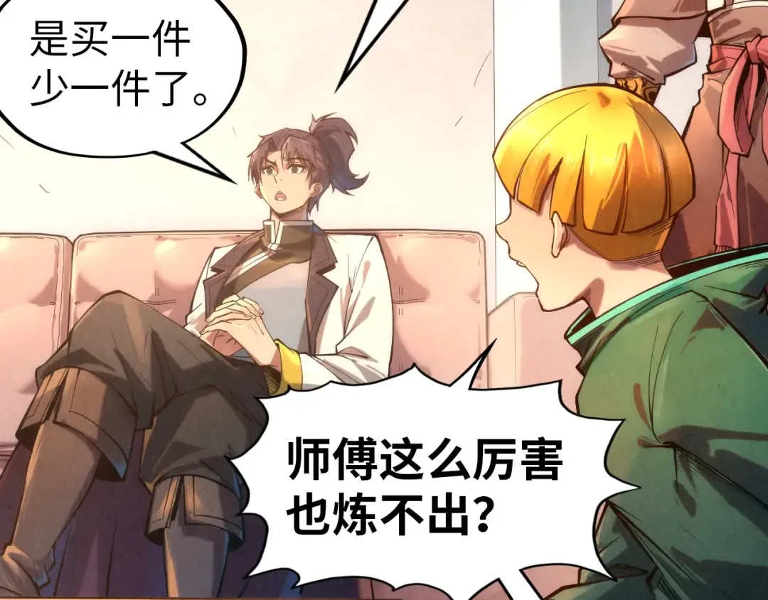 第133话 一方阵器 第52页