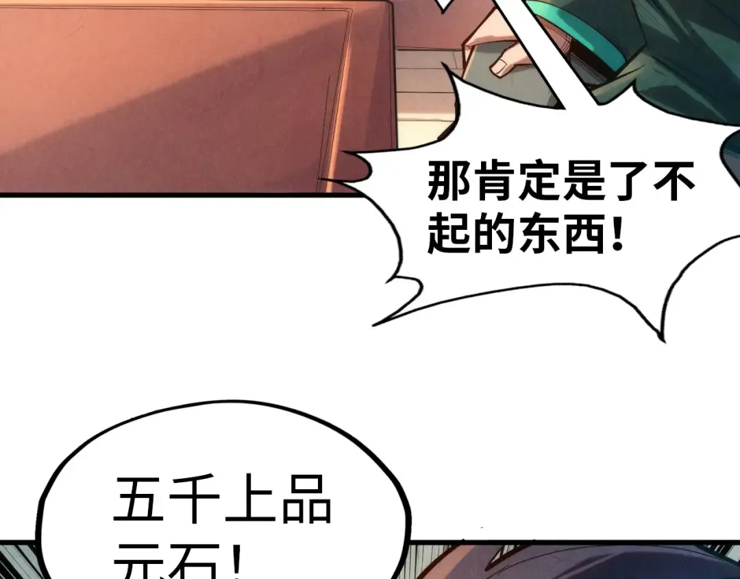 第133话 一方阵器 第53页