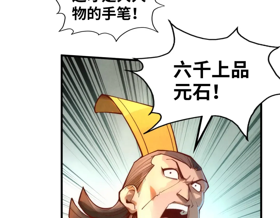 第133话 一方阵器 第57页