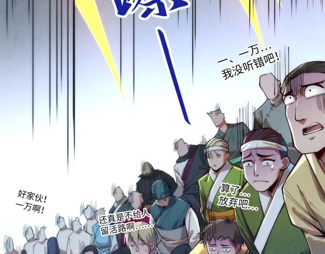 第133话 一方阵器 第61页