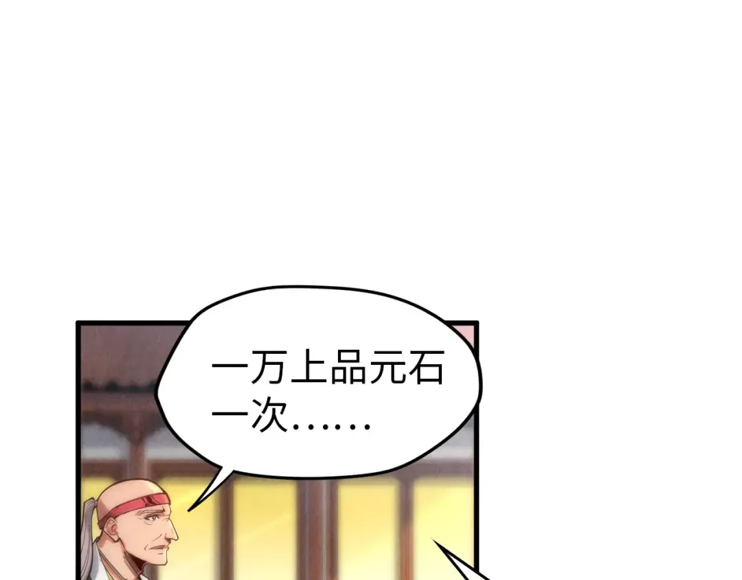 第133话 一方阵器 第63页