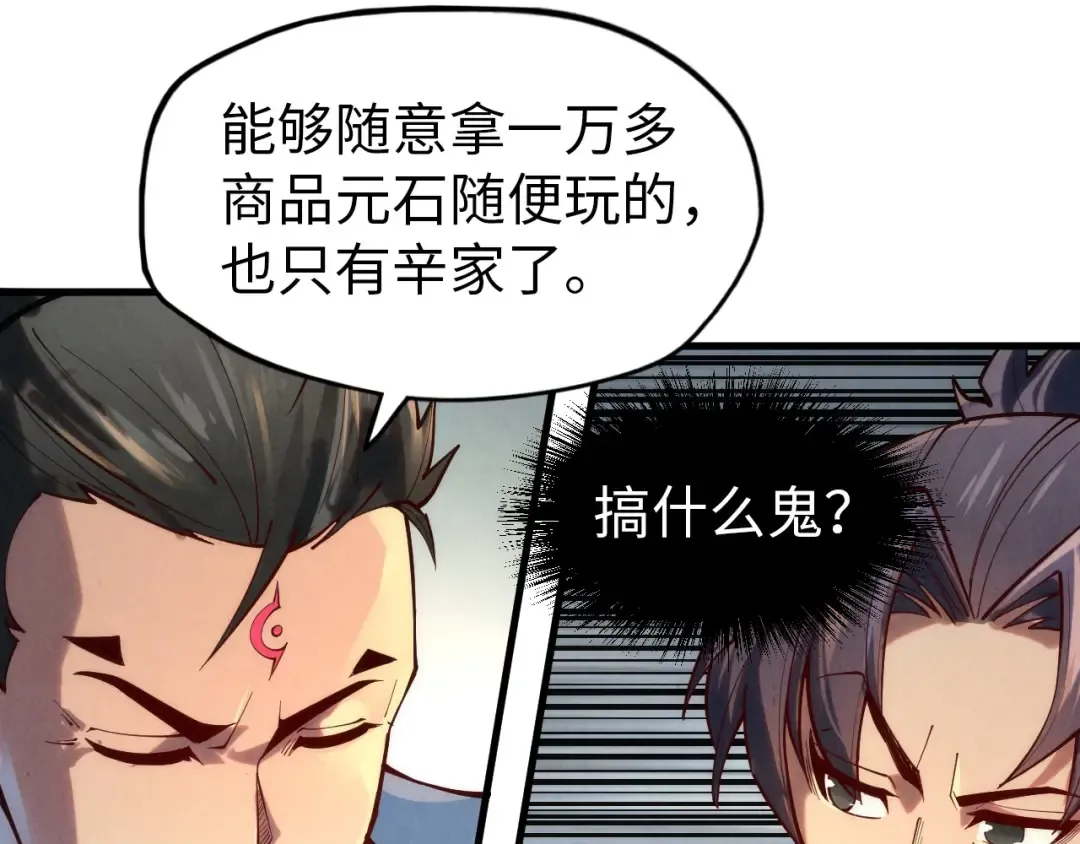 第133话 一方阵器 第67页