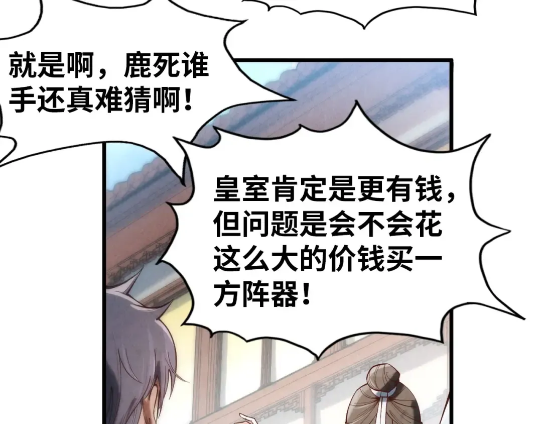 第133话 一方阵器 第69页