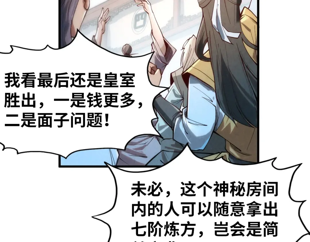 第133话 一方阵器 第70页