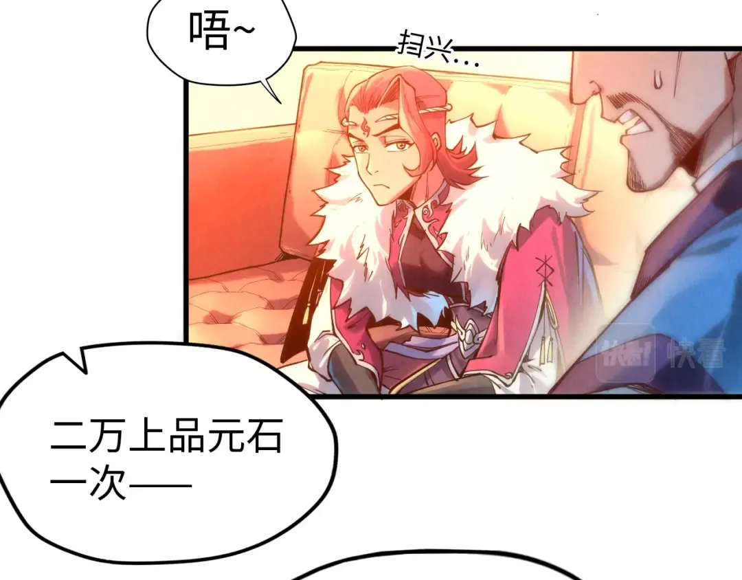 第133话 一方阵器 第77页