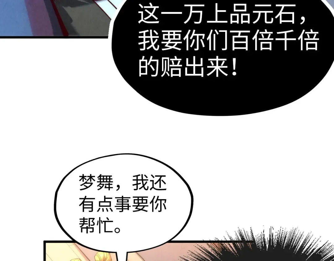 第133话 一方阵器 第86页