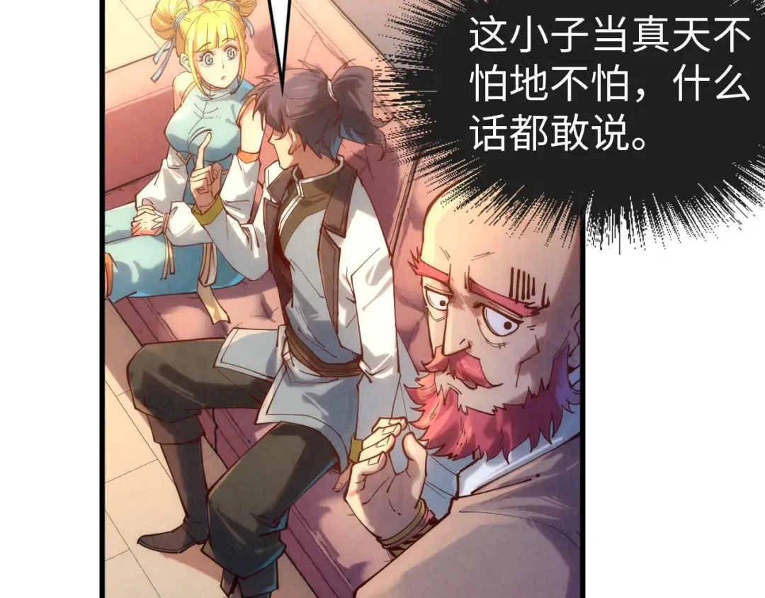 第133话 一方阵器 第87页