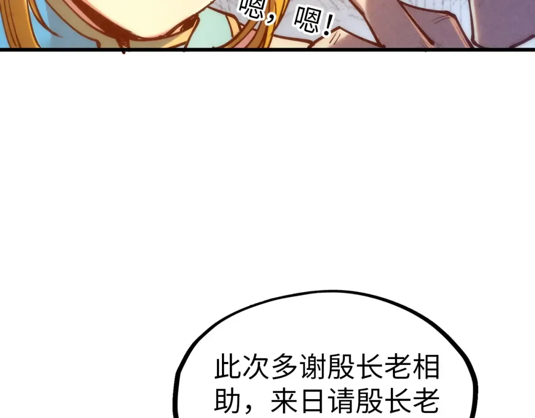 第133话 一方阵器 第89页