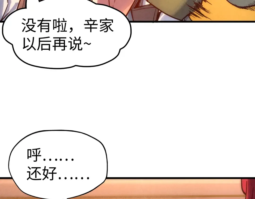 第133话 一方阵器 第98页