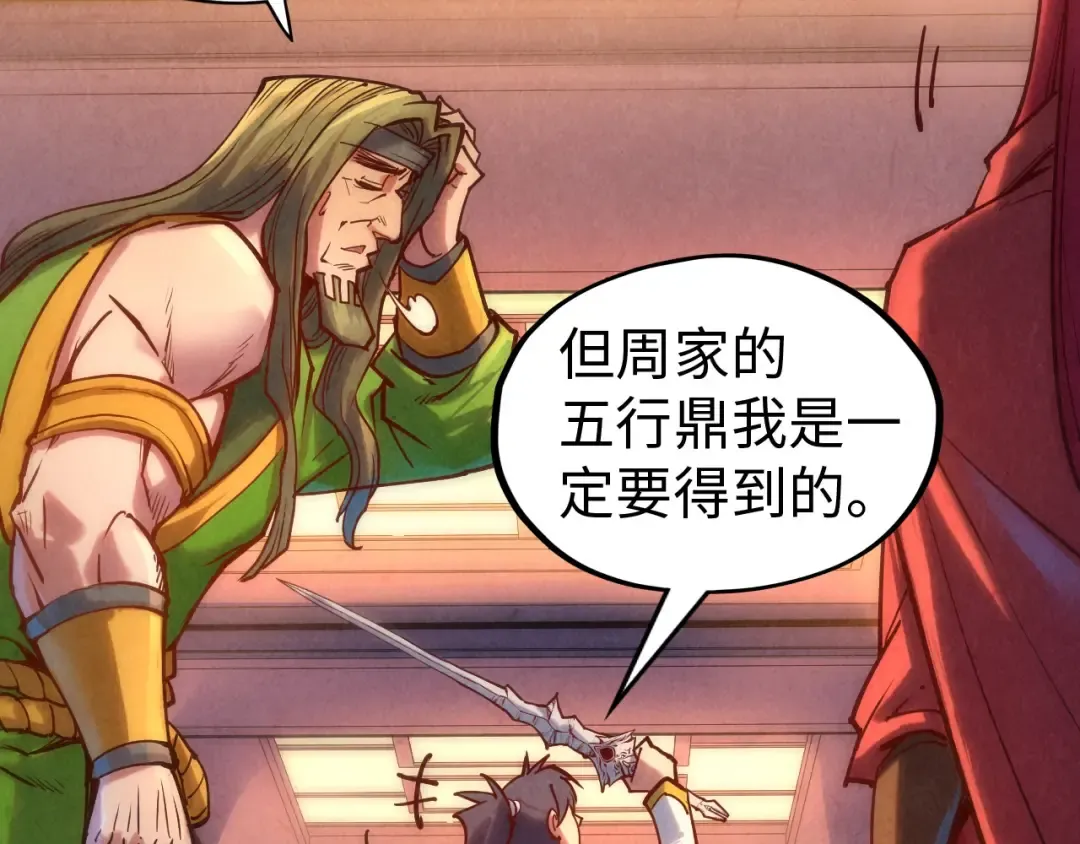 第133话 一方阵器 第99页