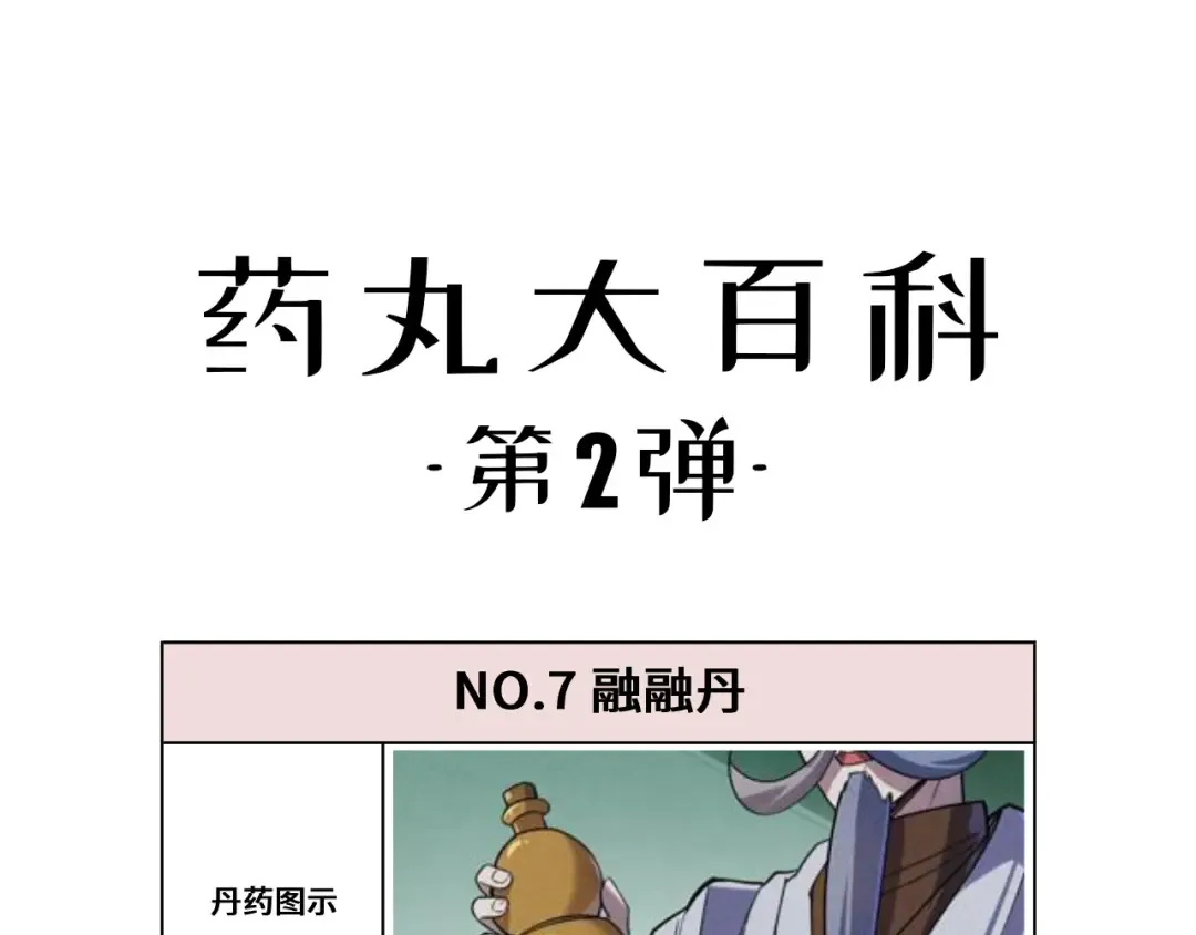 第133话 一方阵器 第107页