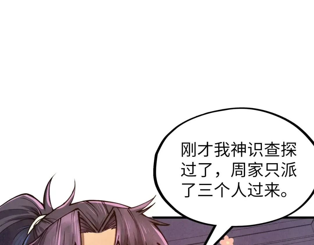 第134话 招募人才 第5页