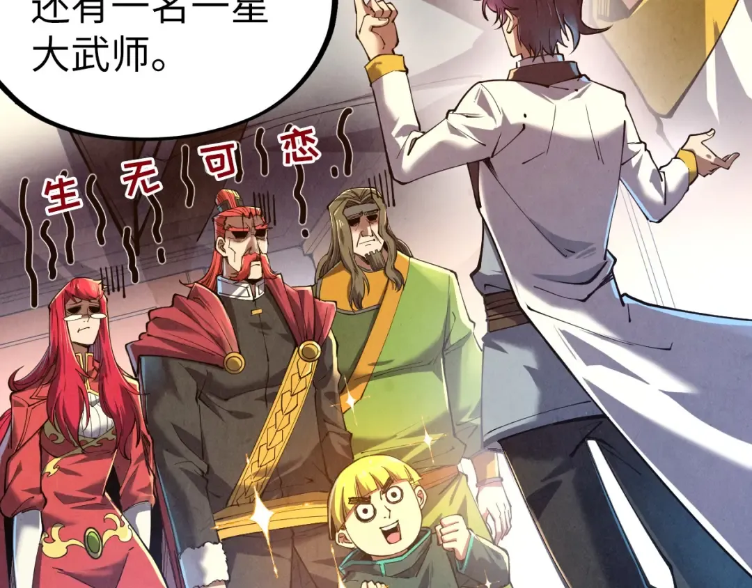 第134话 招募人才 第7页
