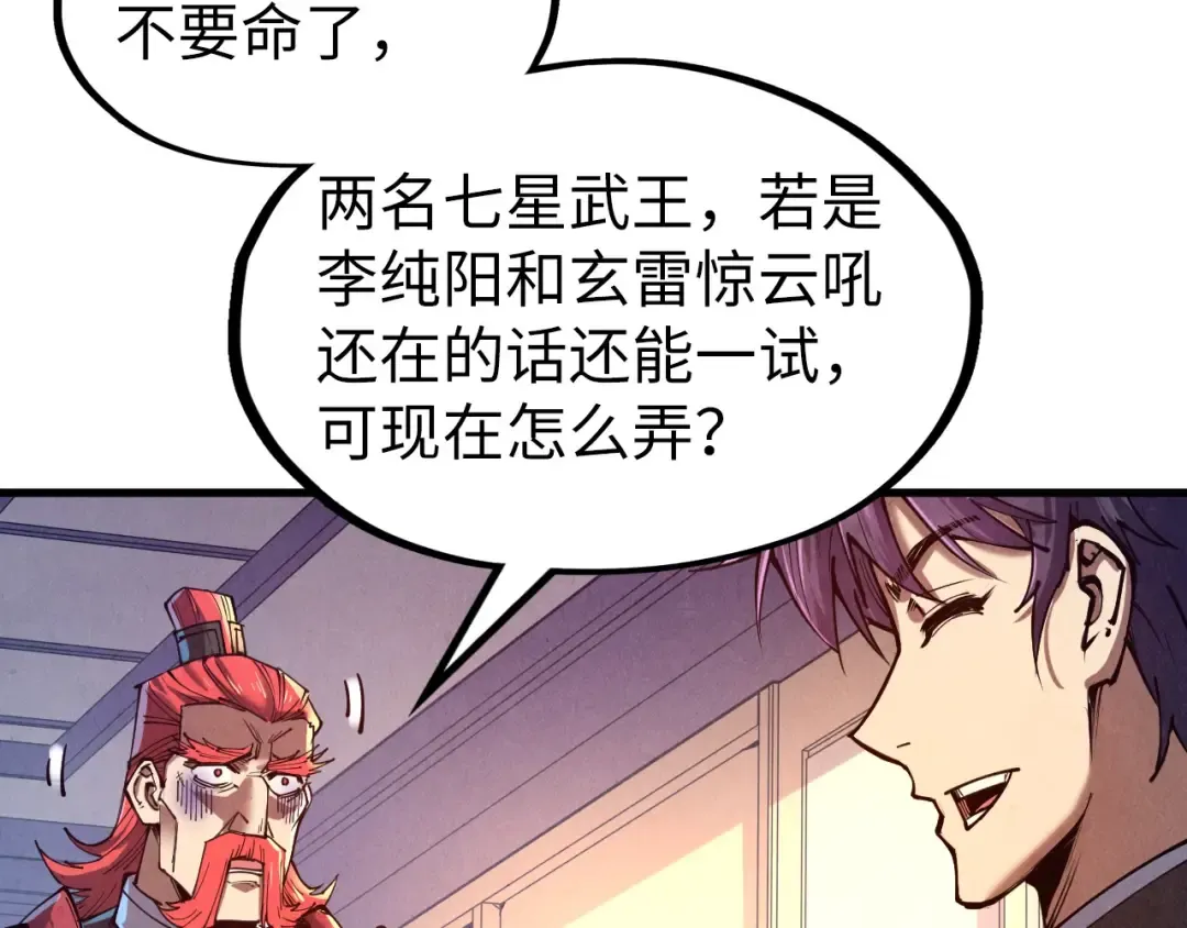 第134话 招募人才 第9页