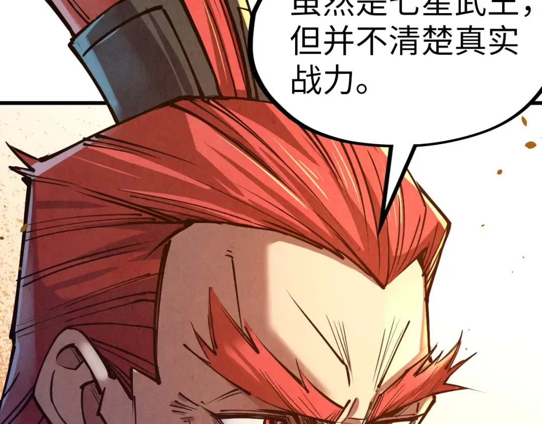 第134话 招募人才 第11页