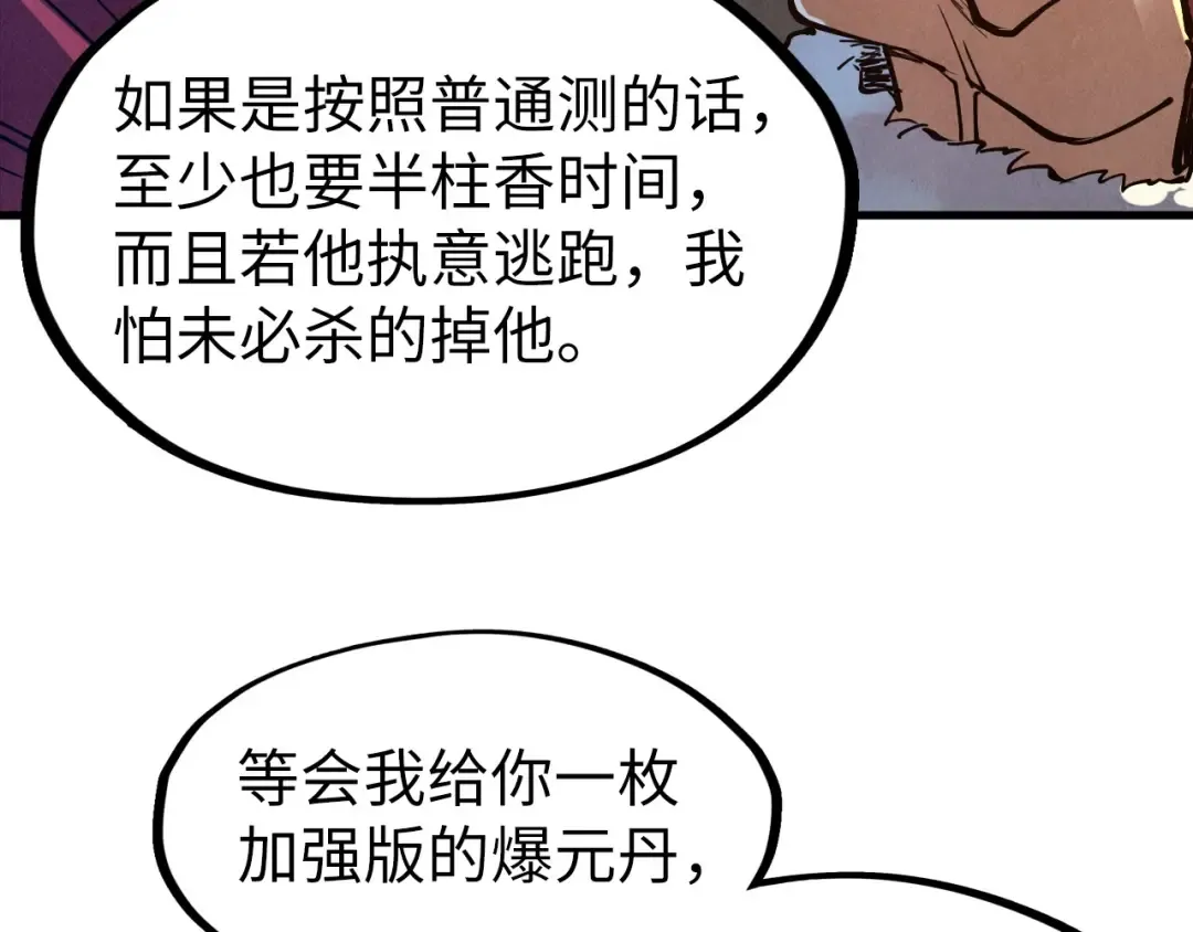 第134话 招募人才 第13页