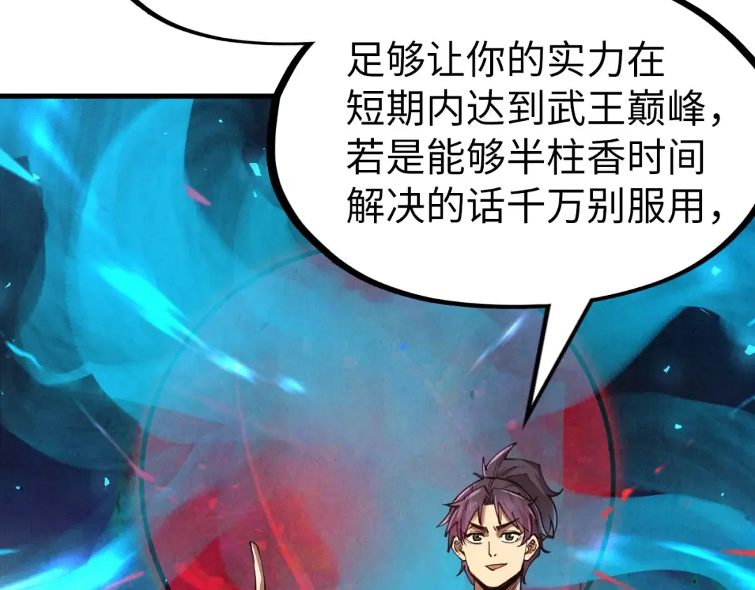 第134话 招募人才 第14页