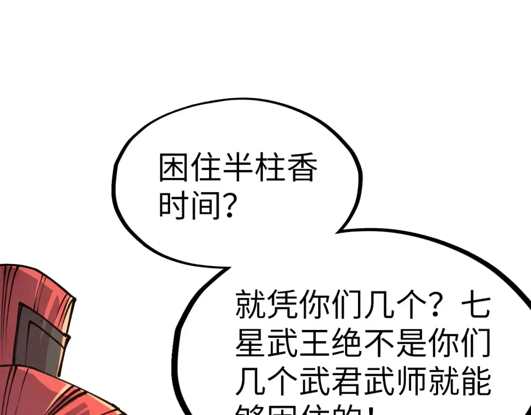 第134话 招募人才 第17页
