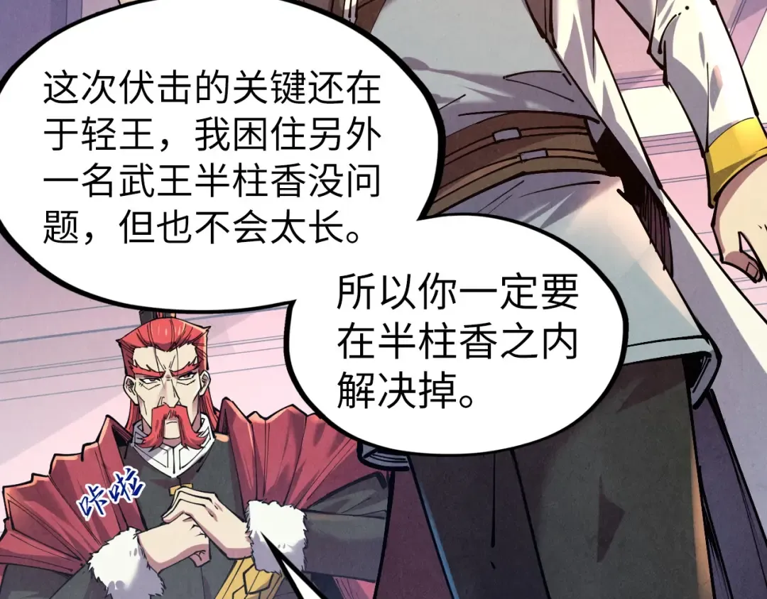 第134话 招募人才 第20页