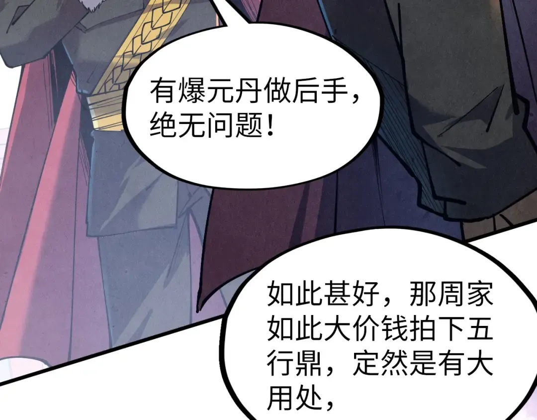 第134话 招募人才 第21页