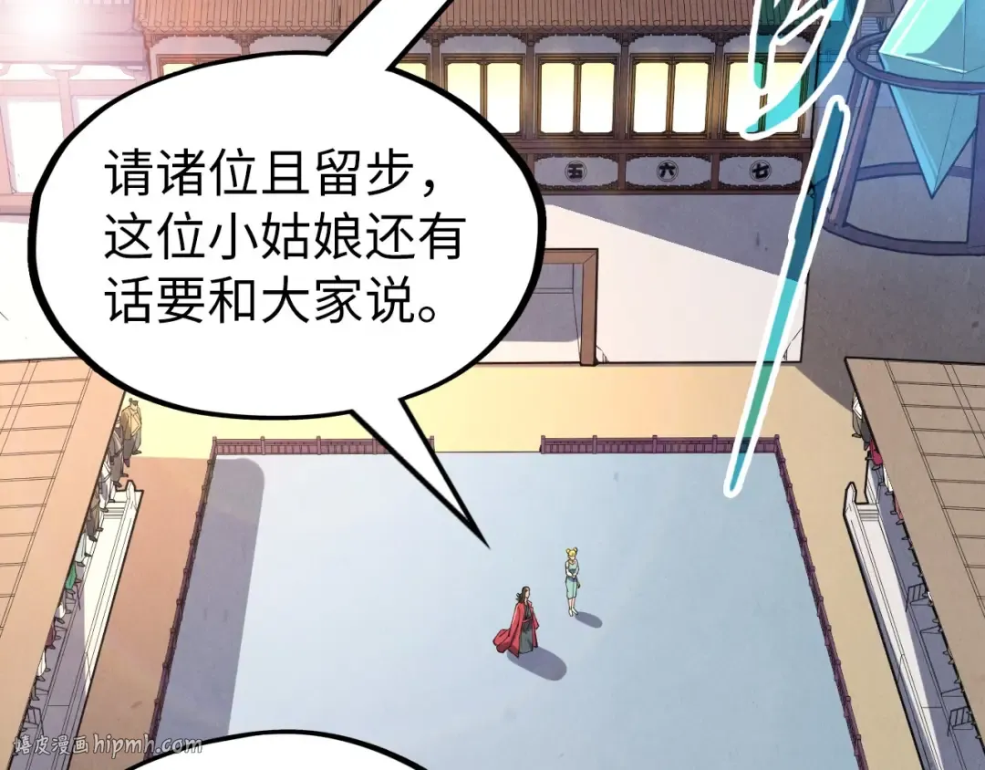 第134话 招募人才 第24页