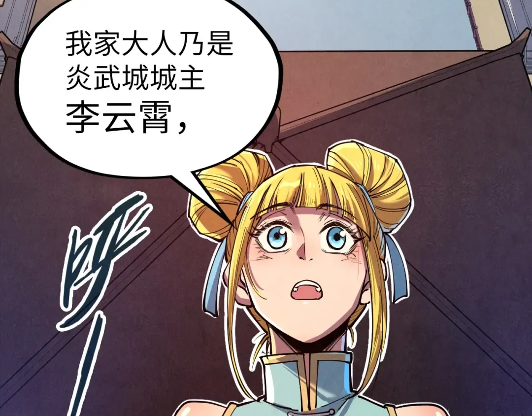 第134话 招募人才 第25页