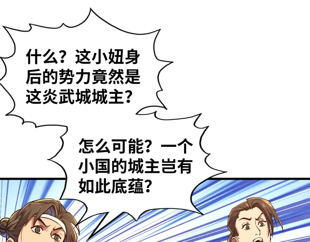 第134话 招募人才 第28页
