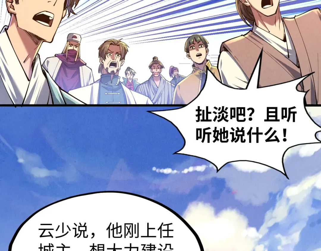 第134话 招募人才 第29页