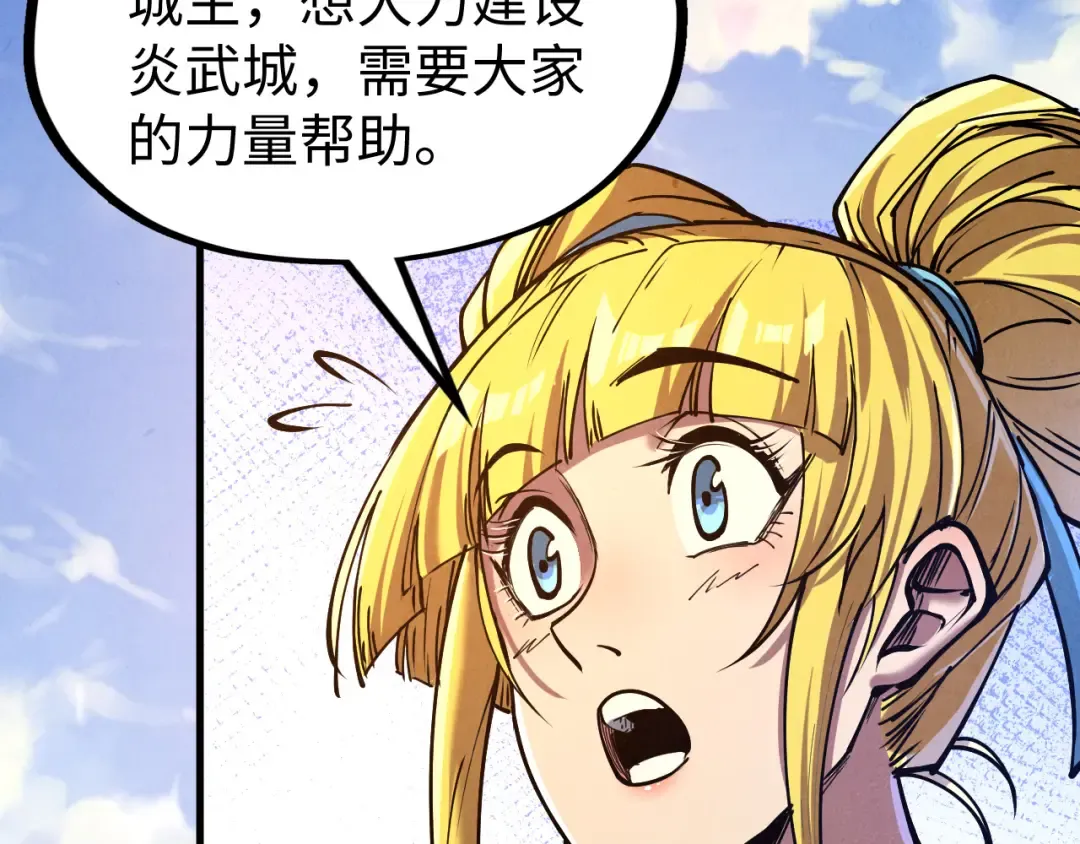 第134话 招募人才 第30页