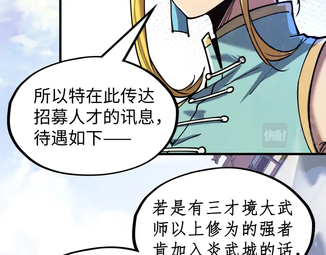 第134话 招募人才 第31页