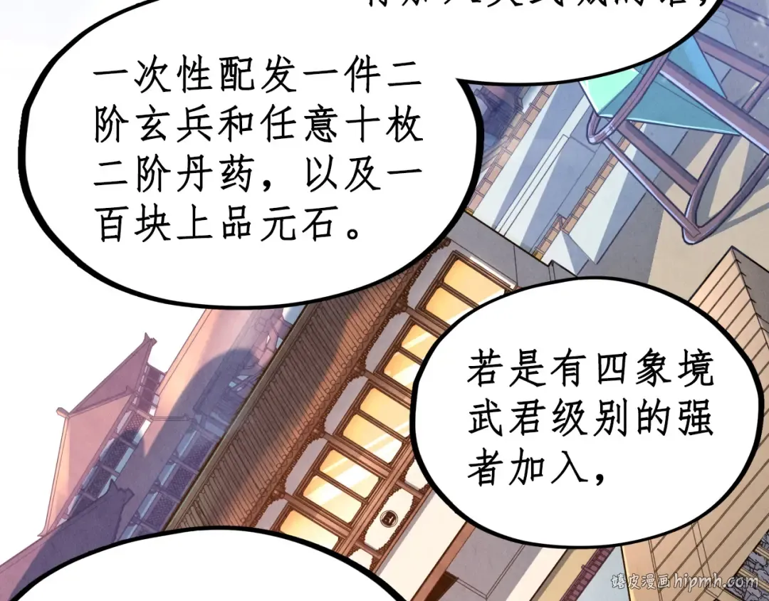 第134话 招募人才 第32页