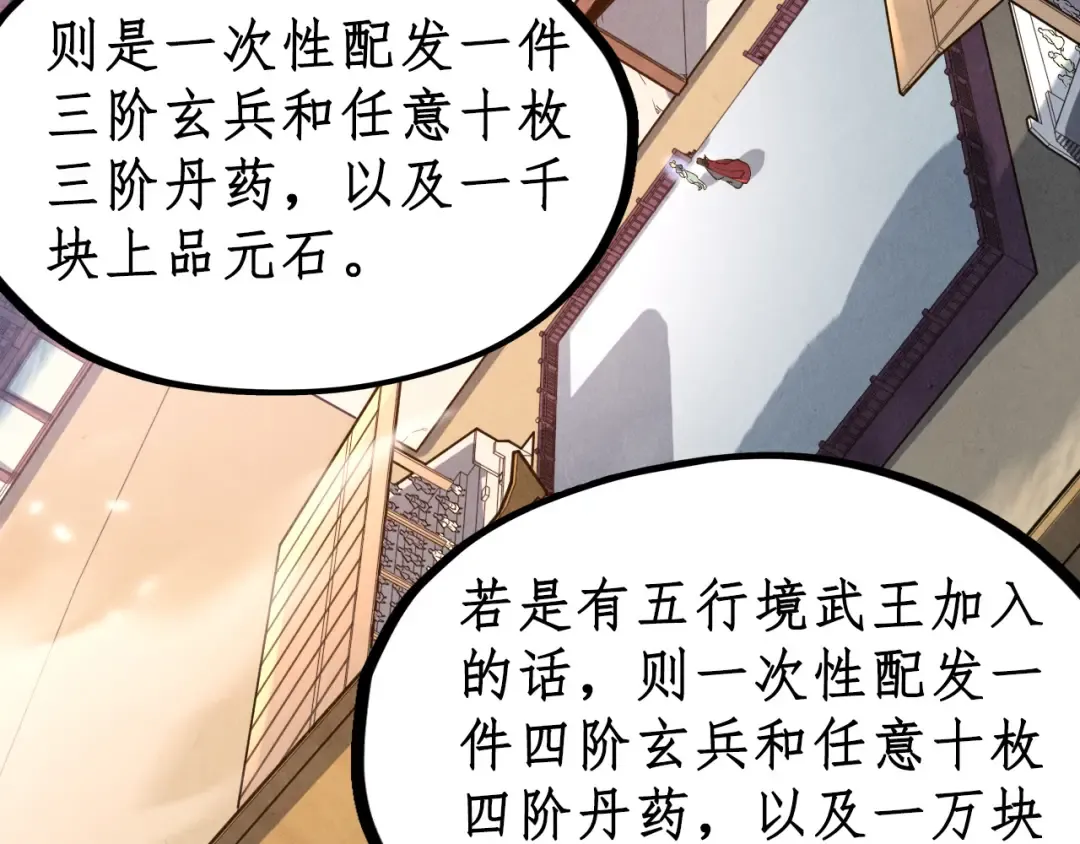 第134话 招募人才 第33页