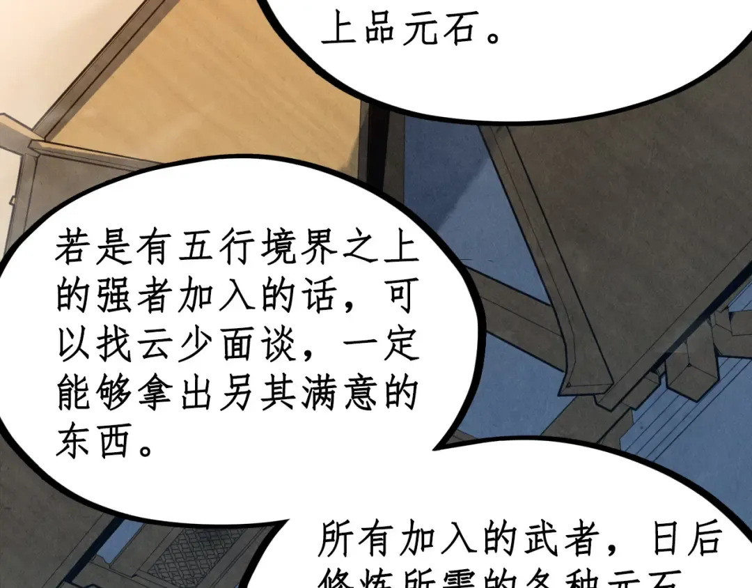 第134话 招募人才 第34页