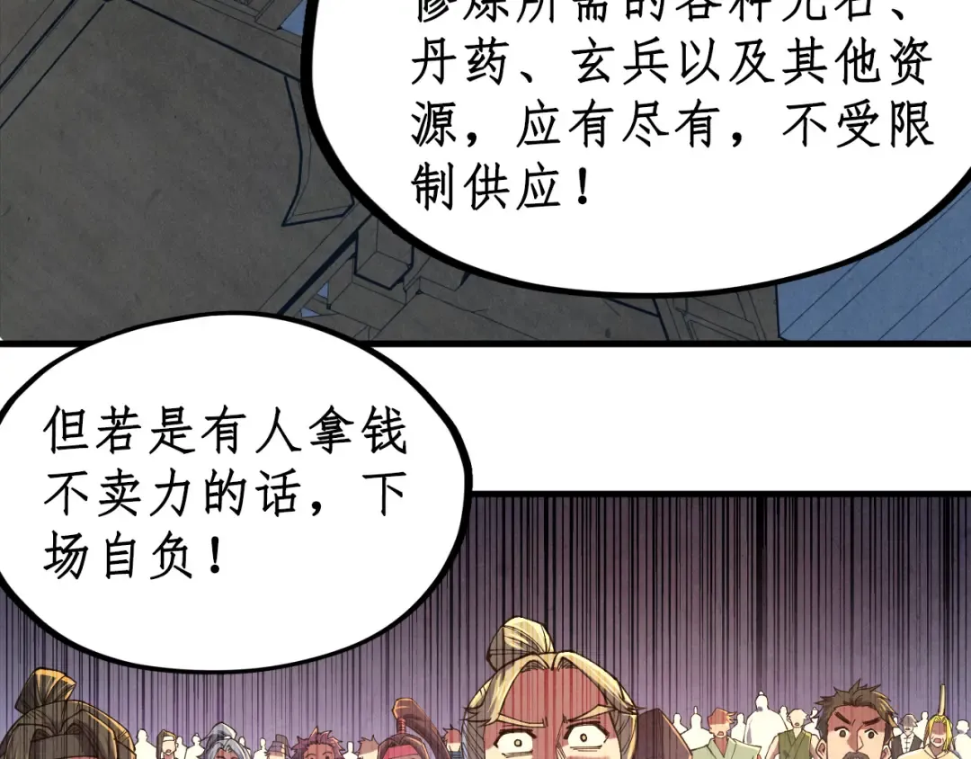 第134话 招募人才 第35页