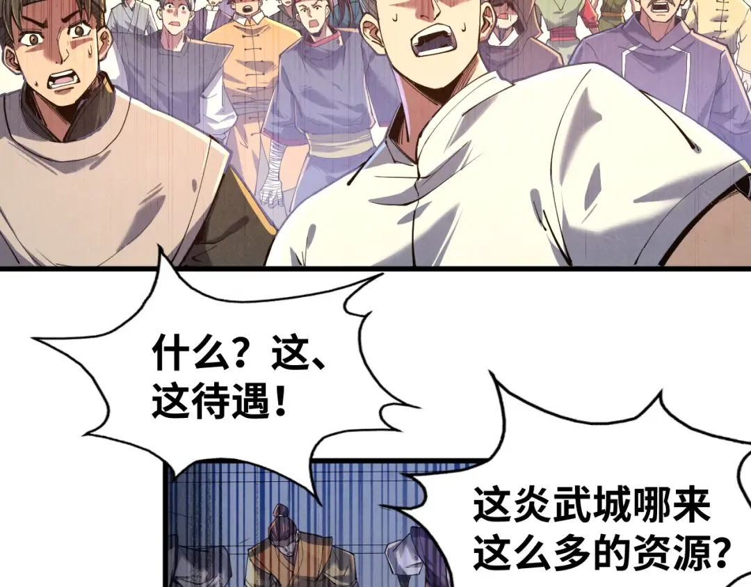 第134话 招募人才 第36页