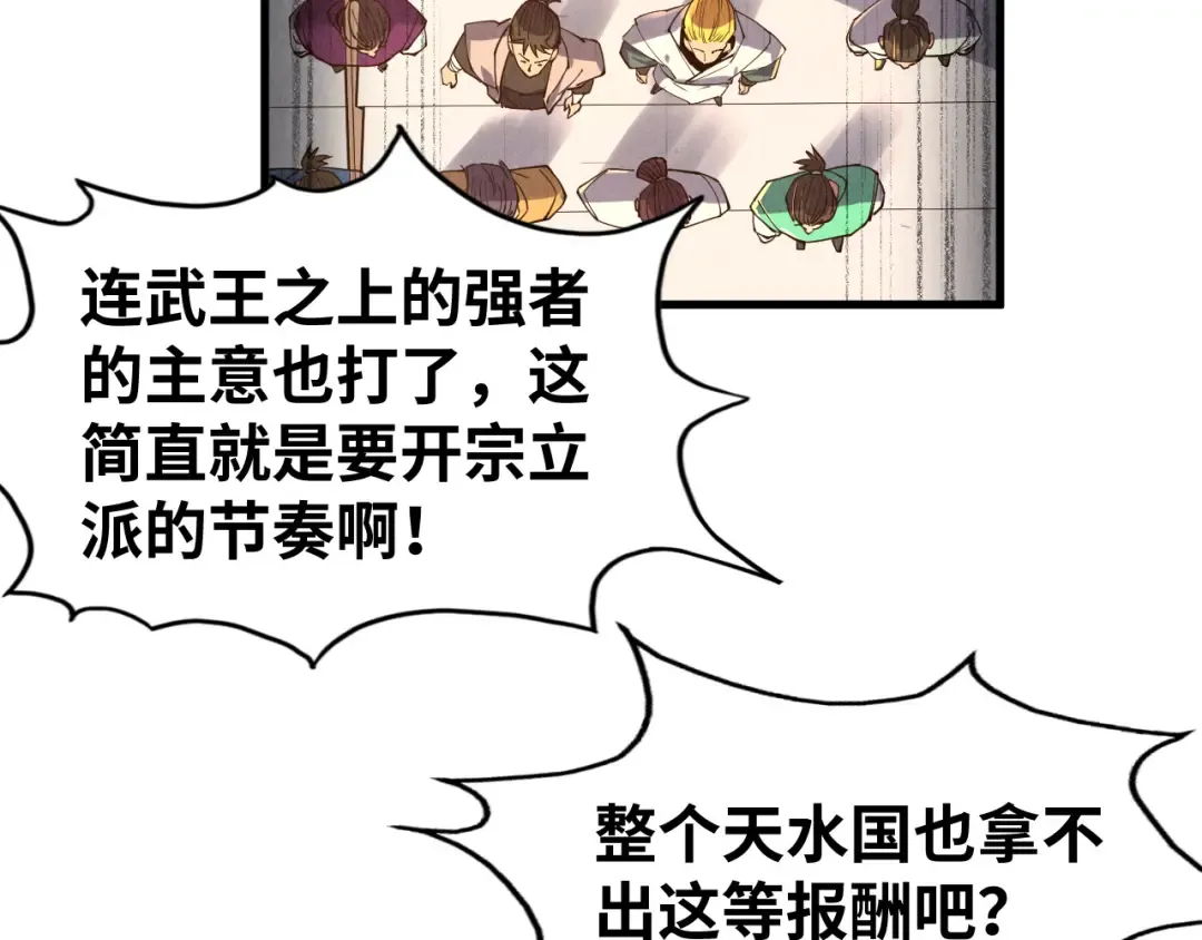 第134话 招募人才 第38页